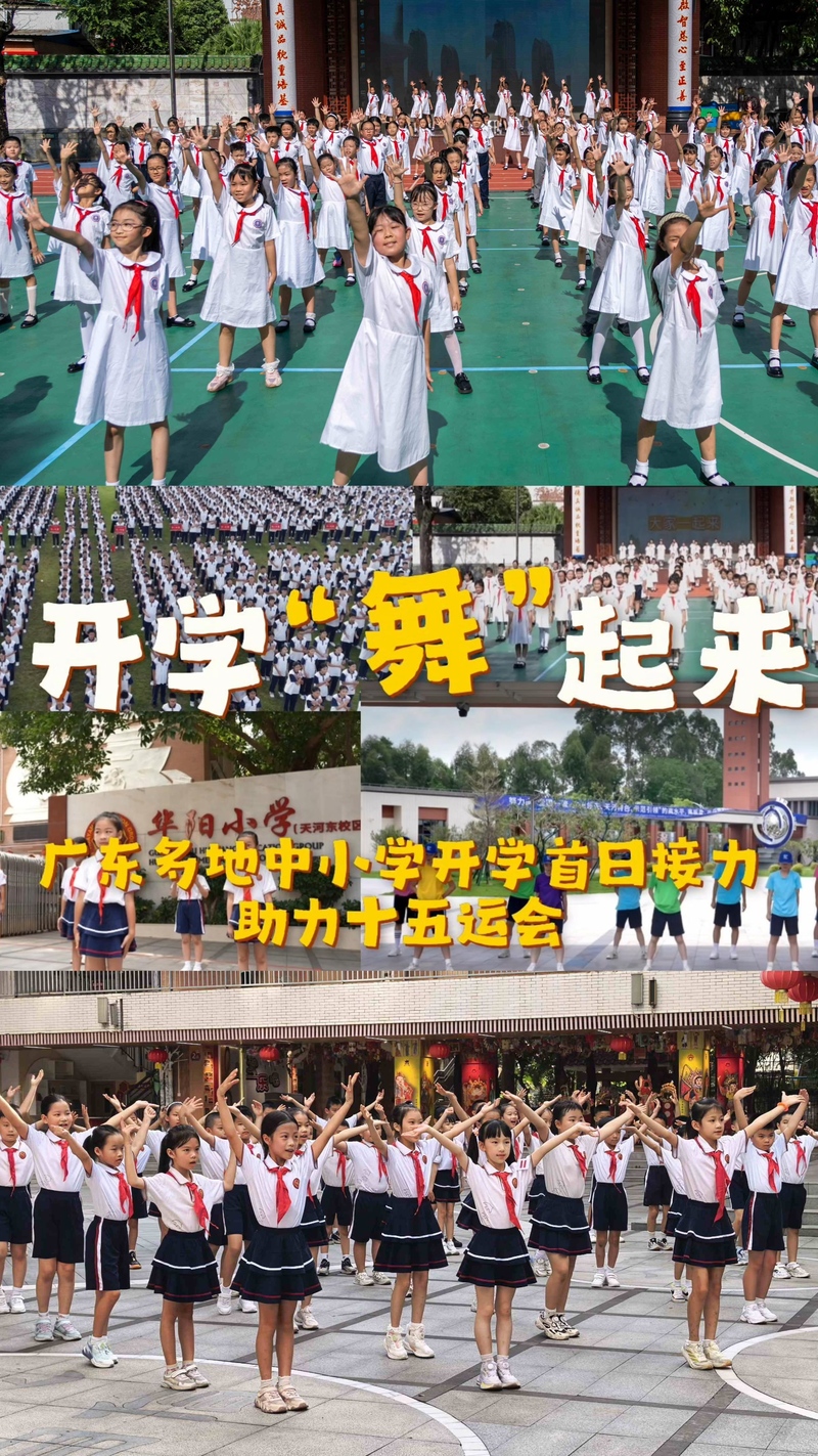 今年开学日全省千名学生共跳十五运会手势舞。