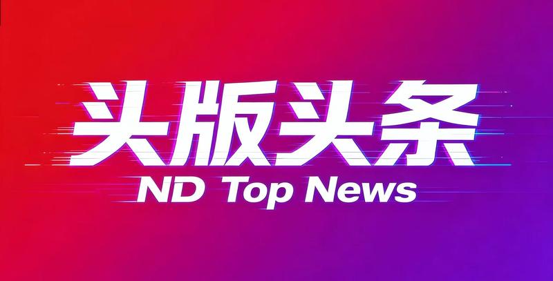 新闻图片