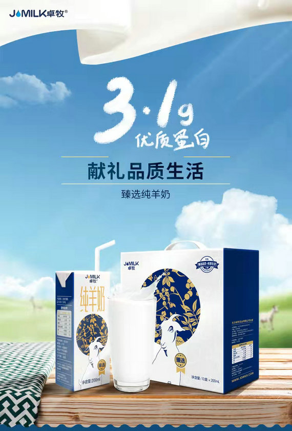 卓牧有机纯牛奶