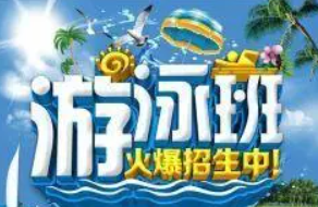 湛江，吴川游泳培训！（有教练证包会送泳衣） 