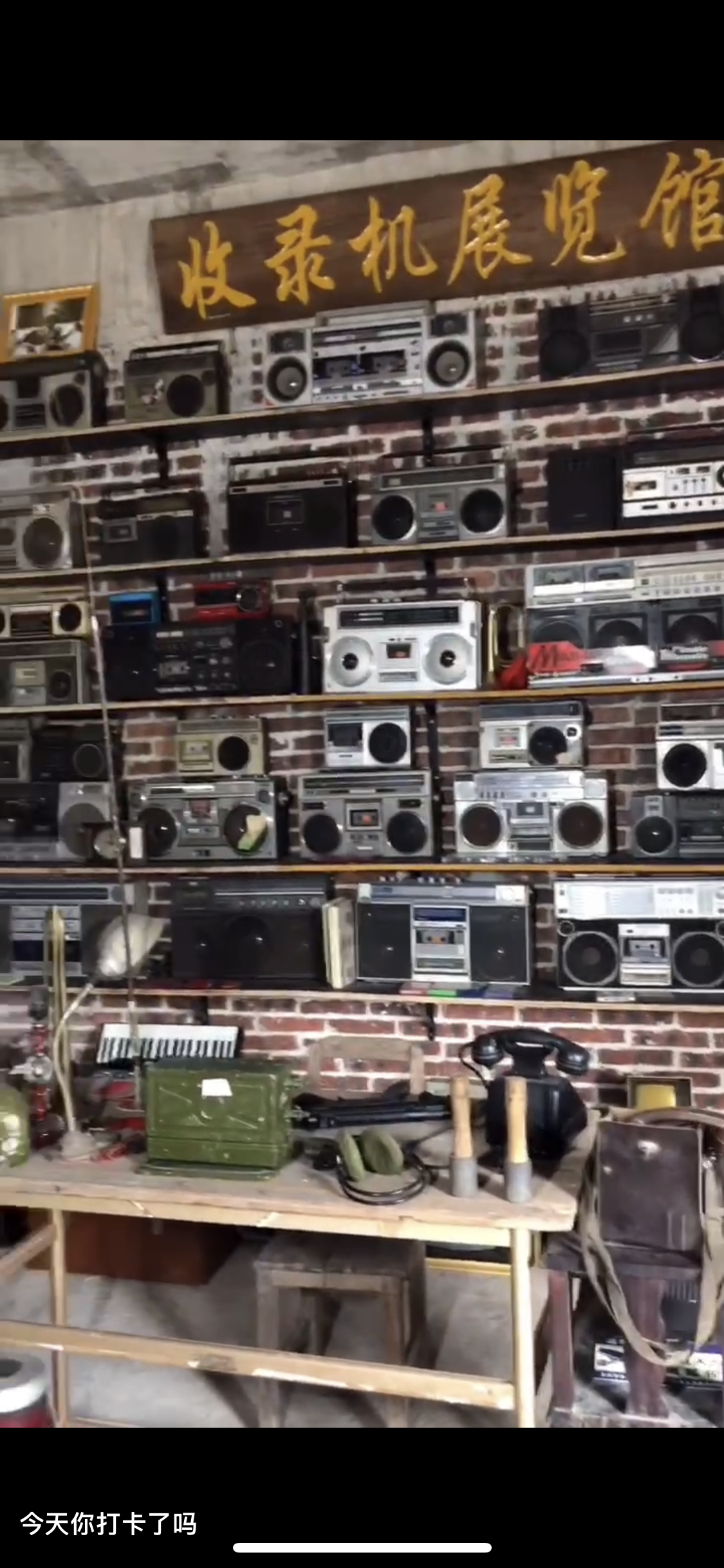 廉江市多多怀旧展览馆