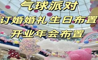 天禧策划&middot;湛江生日布置上门/寿宴布置