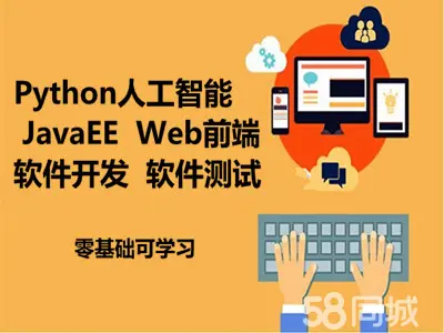 湛江IT培训&middot;湛江IT编程培训、Java、Python、web前端、软件测试培训