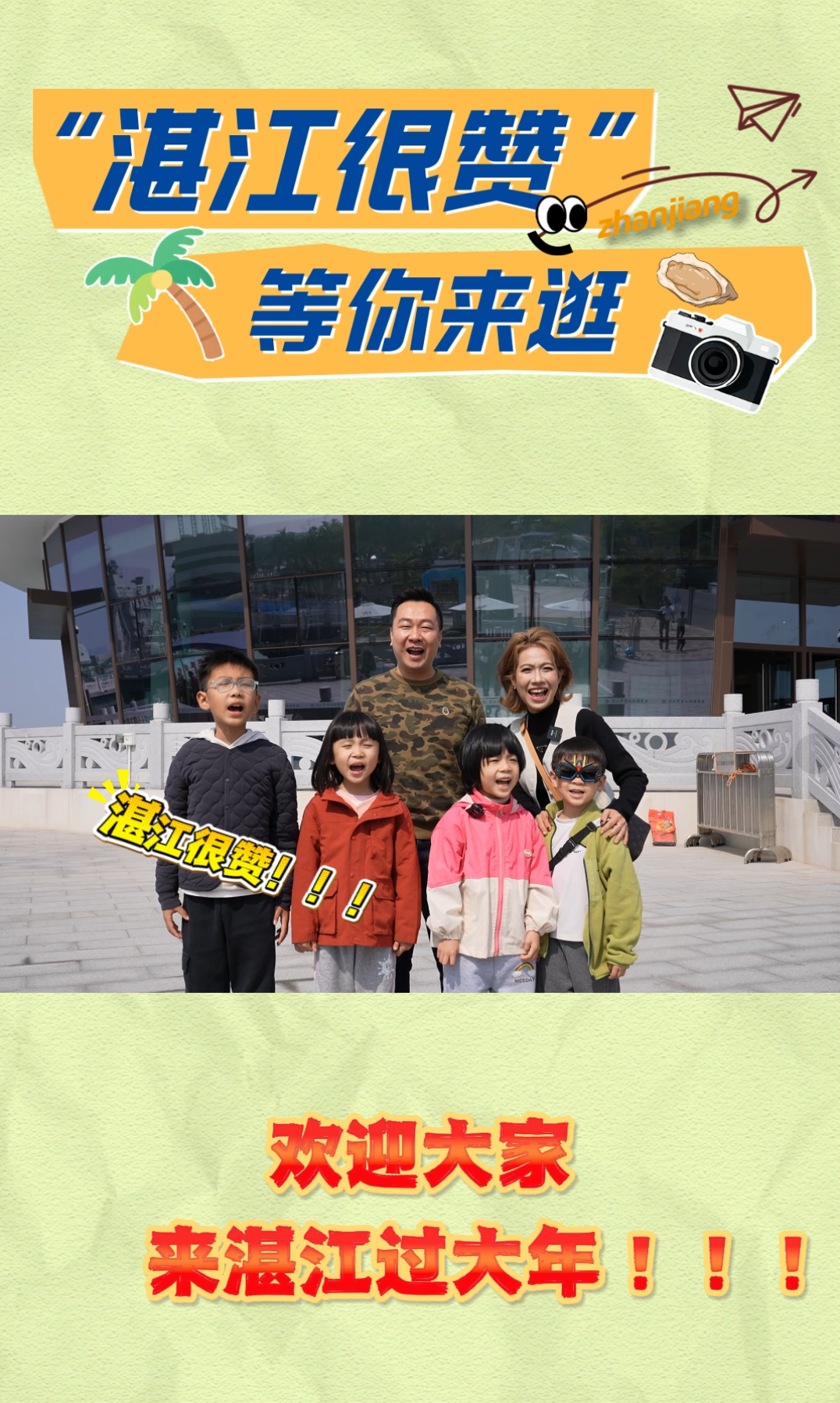 湛江很赞 等你来逛 欢迎大家来湛江过大年