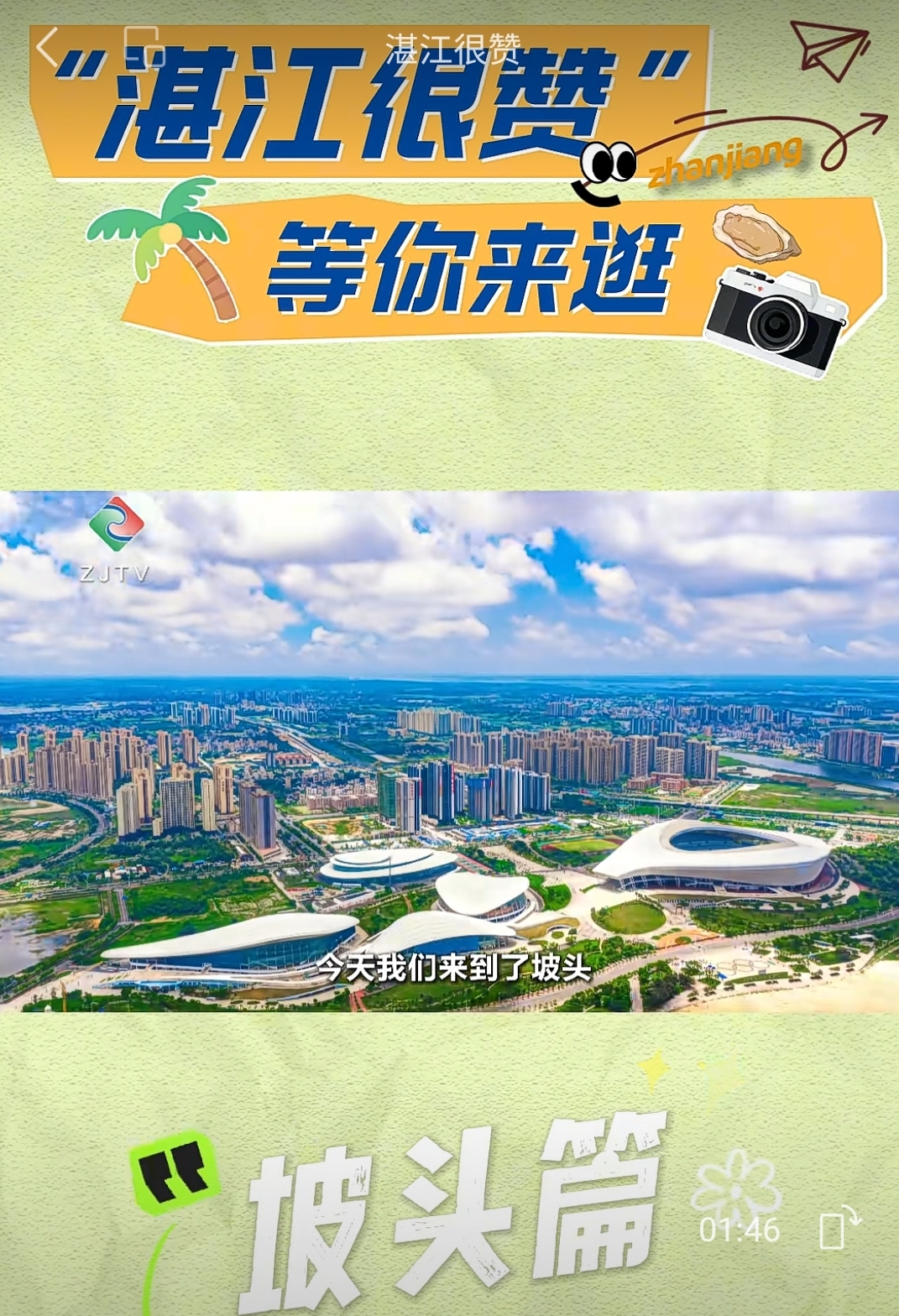 湛江很赞 等你来逛 | 主播智华哥 小媛姐带你逛吃坡头（上）